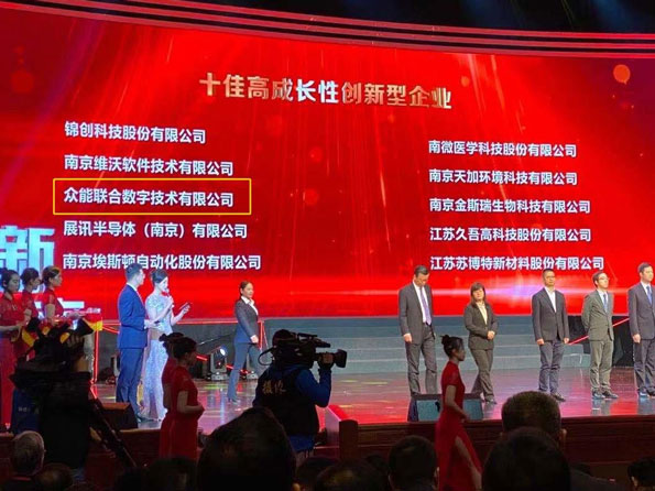 开云手机官方版在线入口获得南京十佳高成长性创新性企业称号
