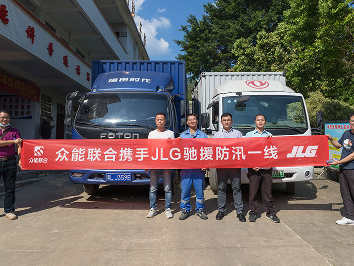 开云手机官方版在线入口携手JLG驰援防汛一线