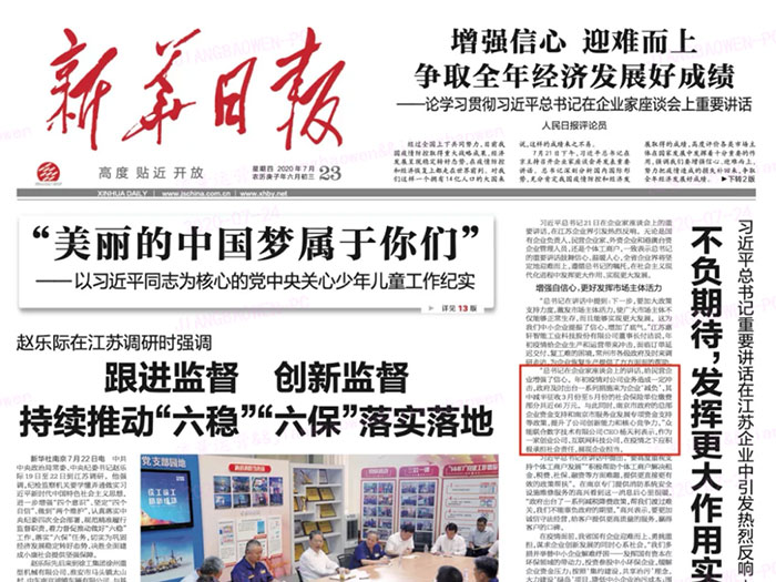开云手机官方版在线入口登上《新华日报》头版 CEO杨天利阐述产业互联网企业责任与担当