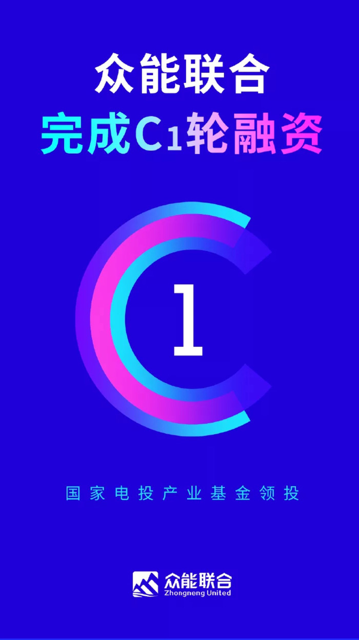 【官宣】开云手机官方版在线入口完成国家电投产业基金C1轮融资，继续领跑中国开云（中国）产业互联网_01.jpg