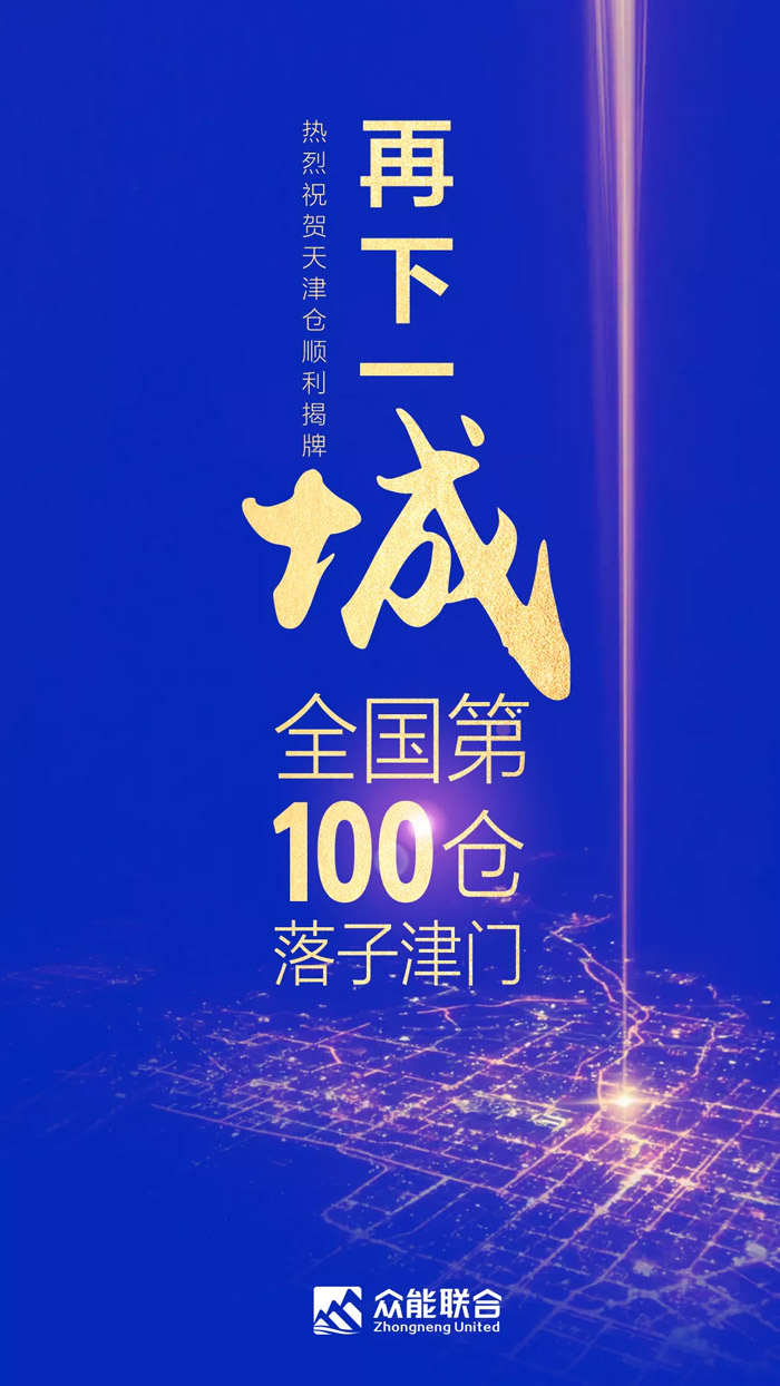 第100个！开云手机官方版在线入口天津客户服务中心正式揭牌-1.jpg