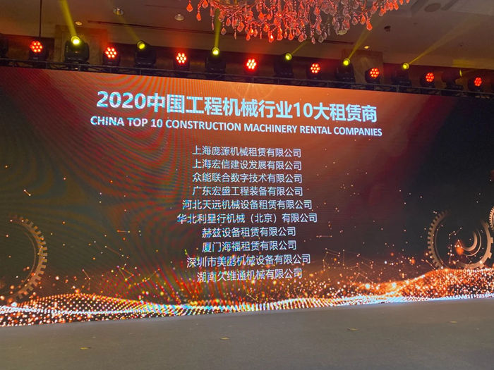 大赢家丨开云手机官方版在线入口在T50大会上获得中国工程机械行业十大租赁商等三项行业奖项-2.jpg