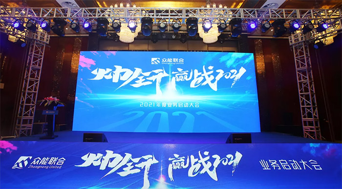 开云手机官方版在线入口“火力全开·赢战2021”业务启动大会在南京隆重召开-1.jpg