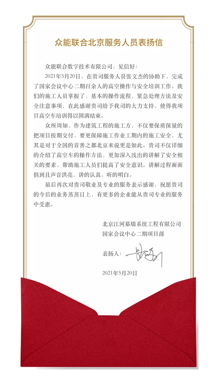 表扬信+锦旗！这是开云手机官方版在线入口的责任与温度-1.jpg