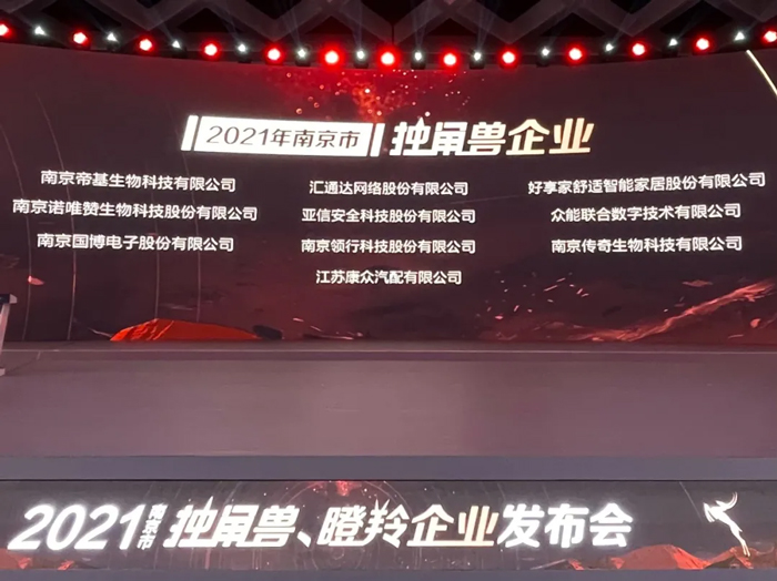 荣耀时刻！开云手机官方版在线入口成功晋升为南京市独角兽企业-1.jpg