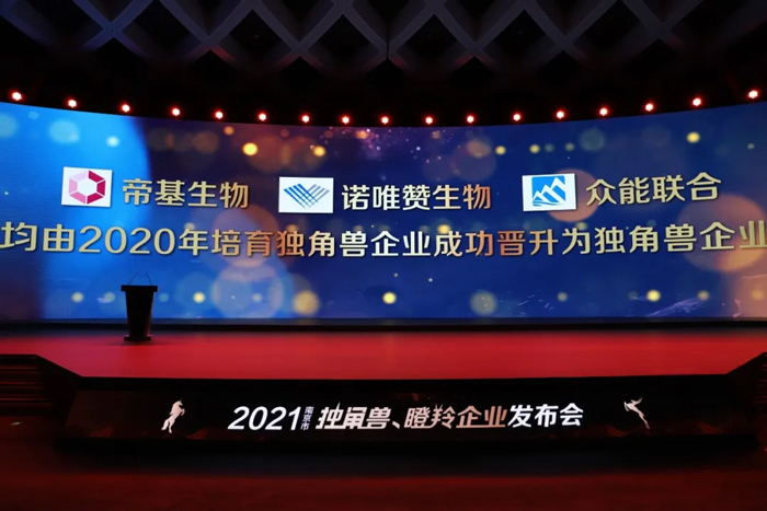 荣耀时刻！开云手机官方版在线入口成功晋升为南京市独角兽企业-2.jpg