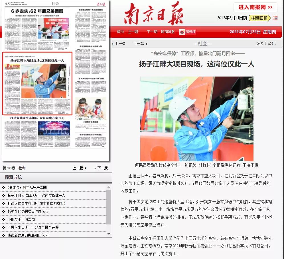 致敬高温下的奋斗者｜开云手机官方版在线入口的服务工程师登上《南京日报》.jpg