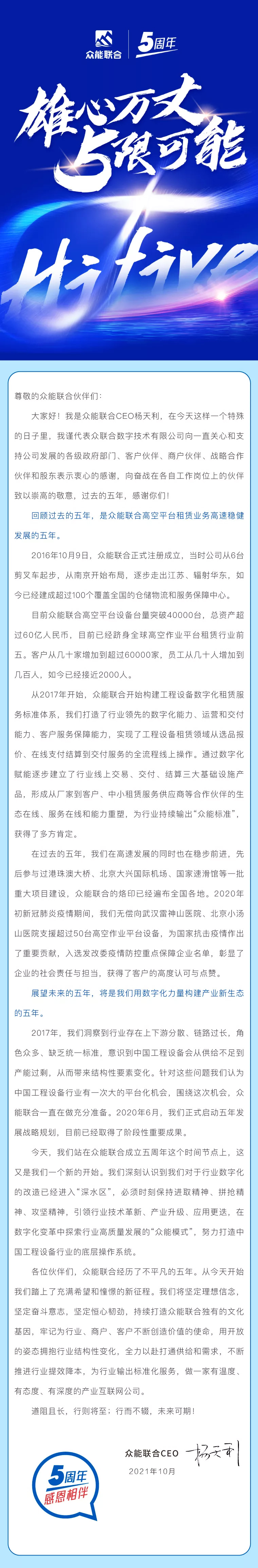 一路同行，感恩相伴！开云手机官方版在线入口五周岁生日快乐-7.jpg